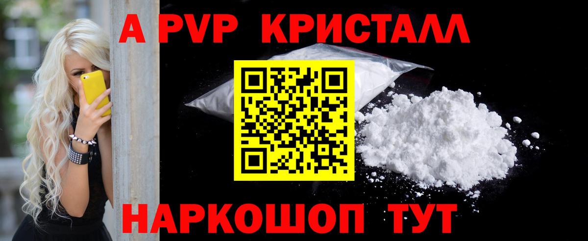 Alpha PVP Crystall Елабуга