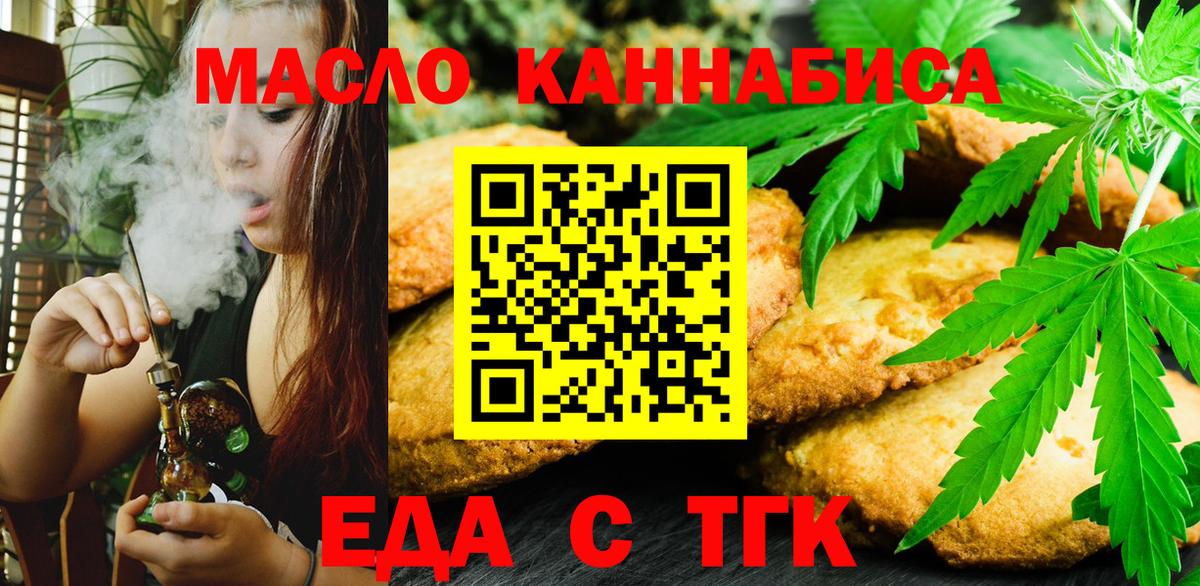Елабуга  Печенье с ТГК марихуана  Вход с VPN 