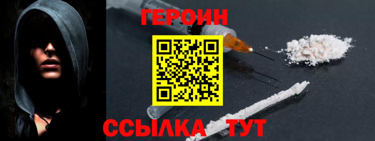 Героин Heroin Елабуга
